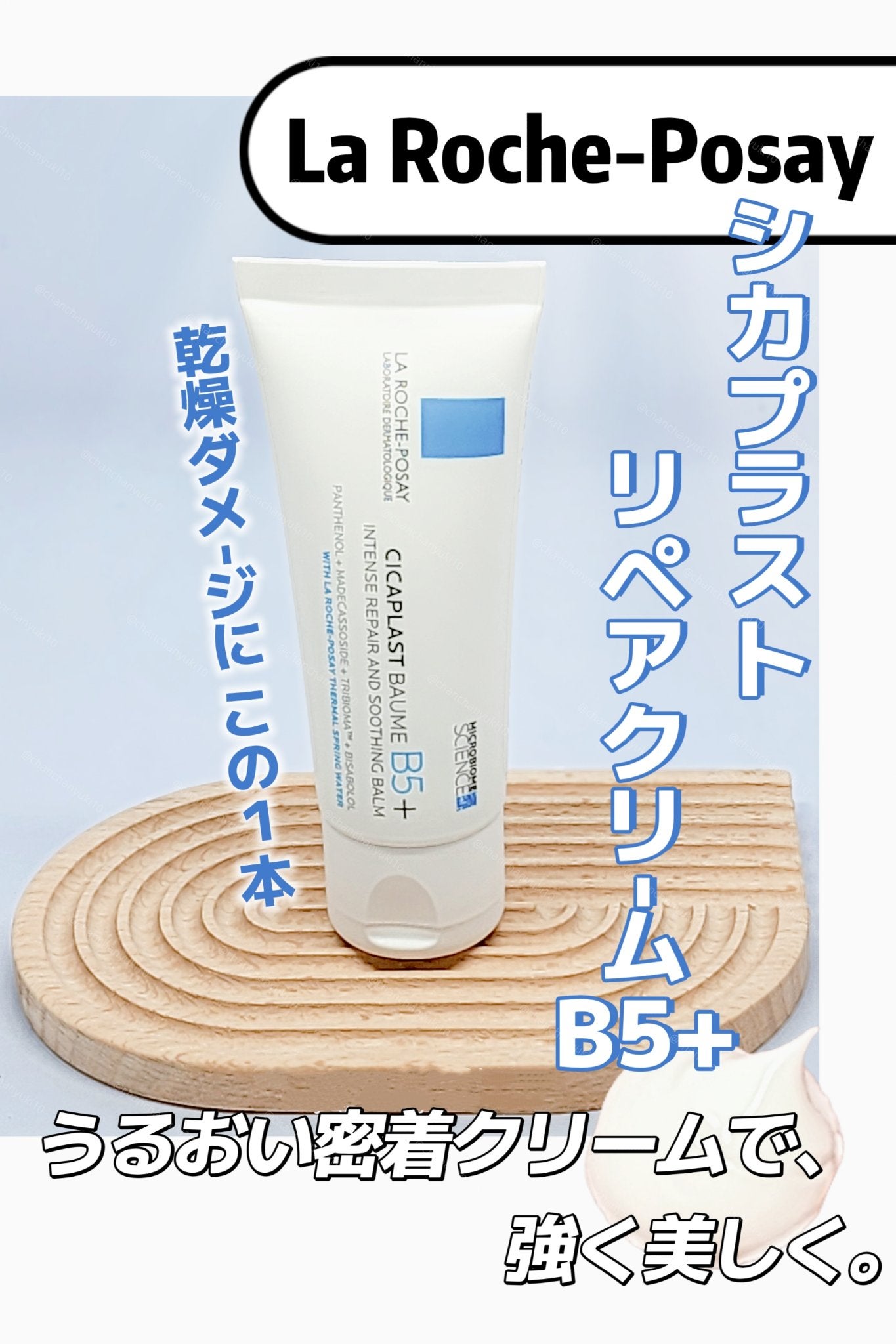 シカプラスト リペアクリーム B5+ /ラ ロッシュ ポゼ/フェイスクリームを使ったクチコミ(1枚目)