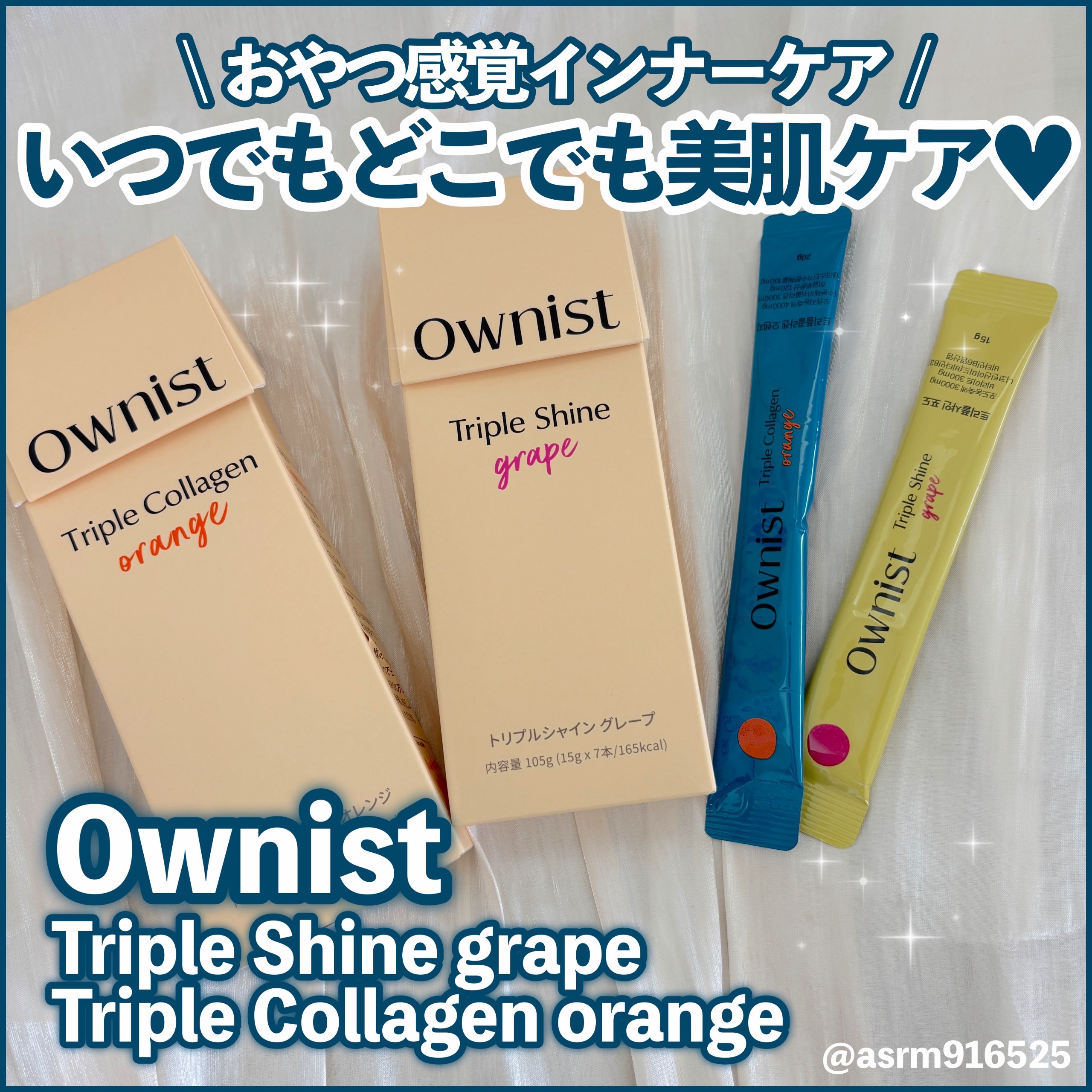 トリプルコラーゲン オレンジ/Ownist/美容サプリメントを使ったクチコミ（1枚目）