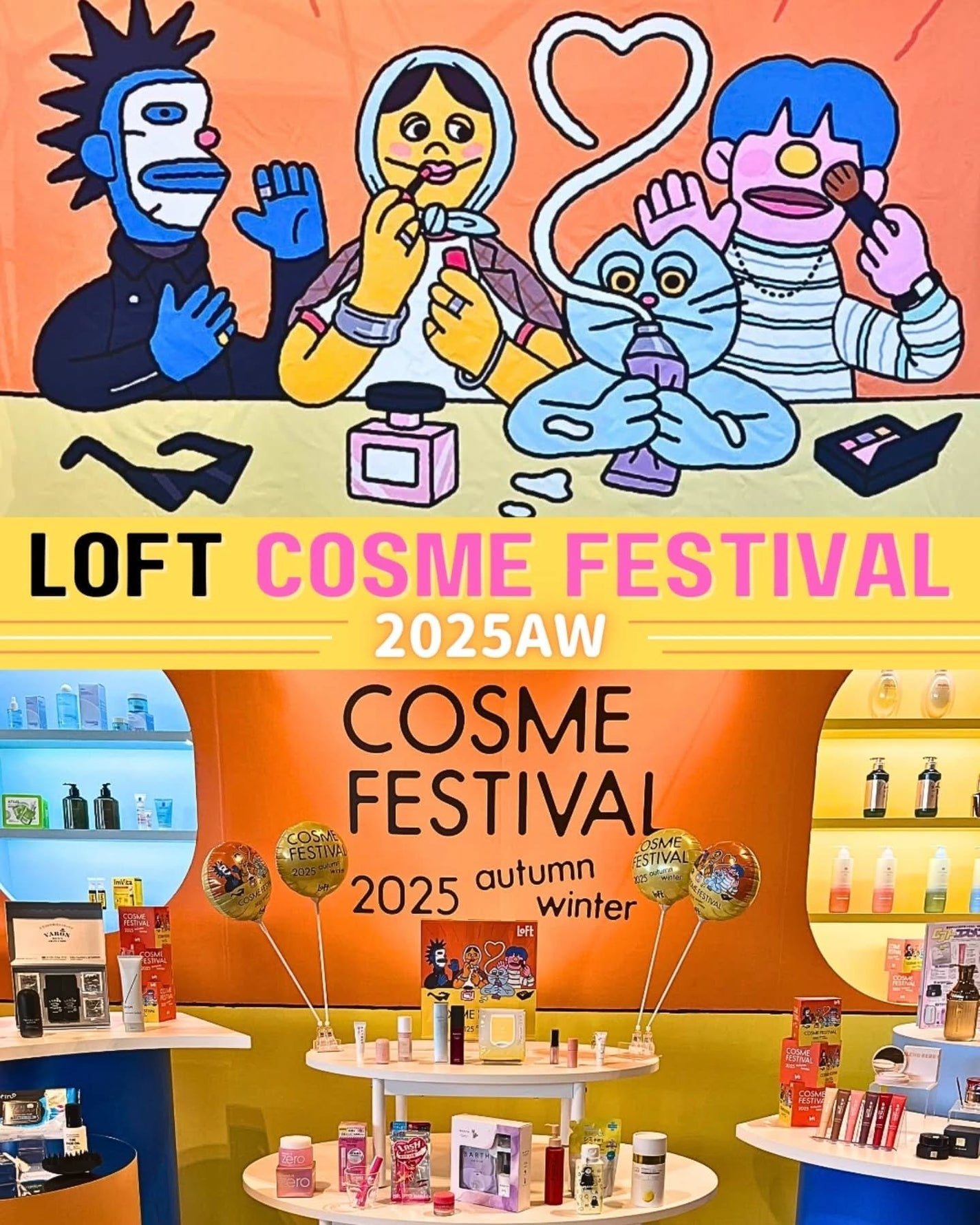 ありちゃん@フォロバ100🤍 on LIPS 「\✨ロフトコスメフェスティバル2025AW✨/@loft_co..」(1枚目)