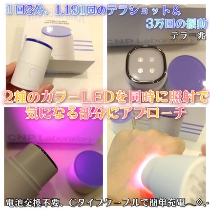 トラブルカーミングクイックブースターショット/CNP Laboratory/美顔器・マッサージを使ったクチコミ(2枚目)