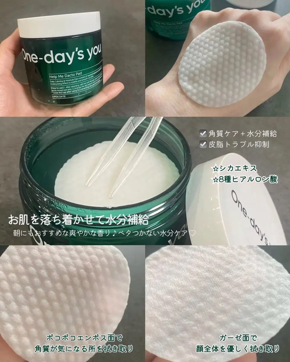 ヘルプミー! ダクトパッド/One-day's you/トナーパッドを使ったクチコミ(2枚目)