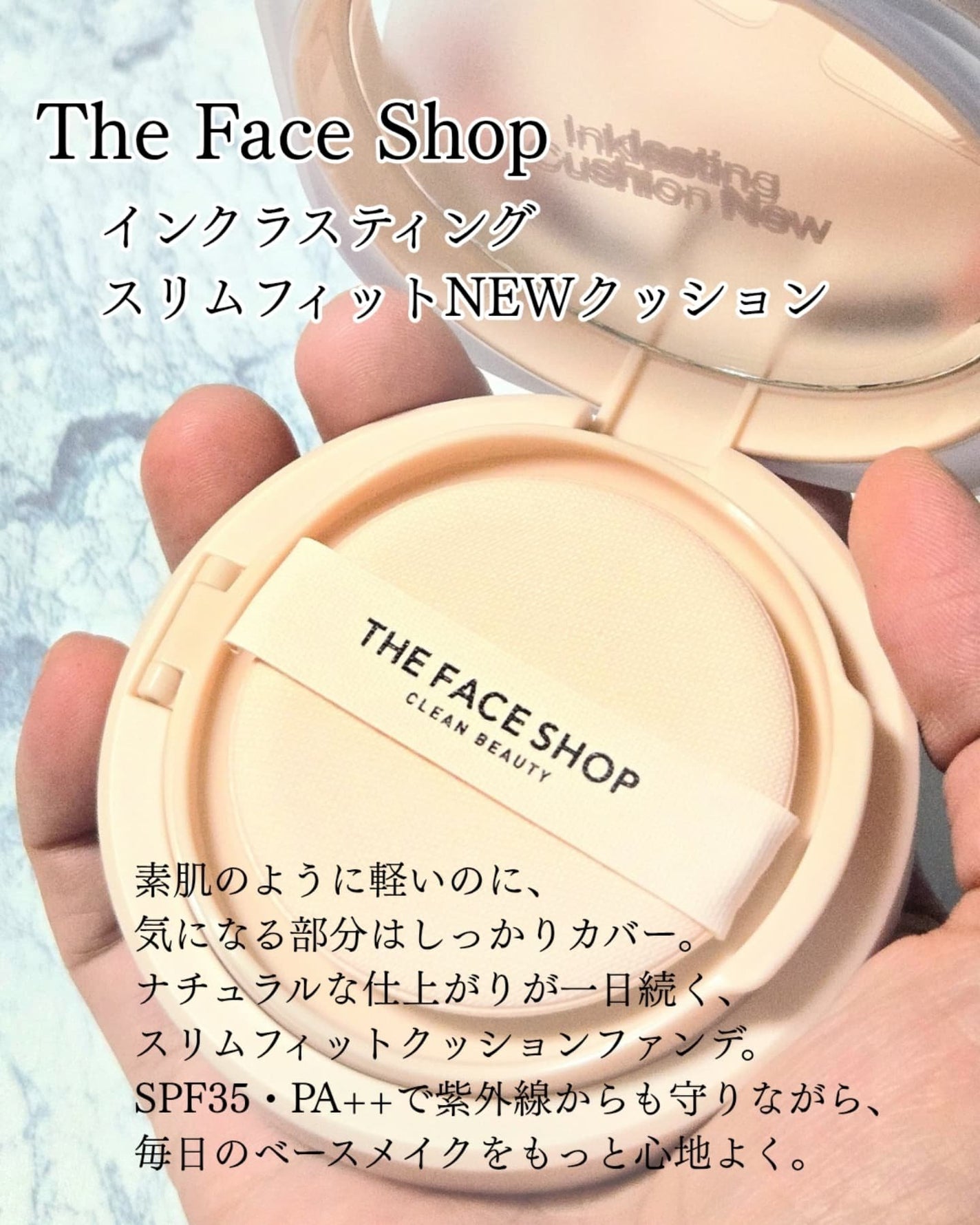 インクラスティングクッションファンデーション/THE FACE SHOP/クッションファンデーションを使ったクチコミ(2枚目)
