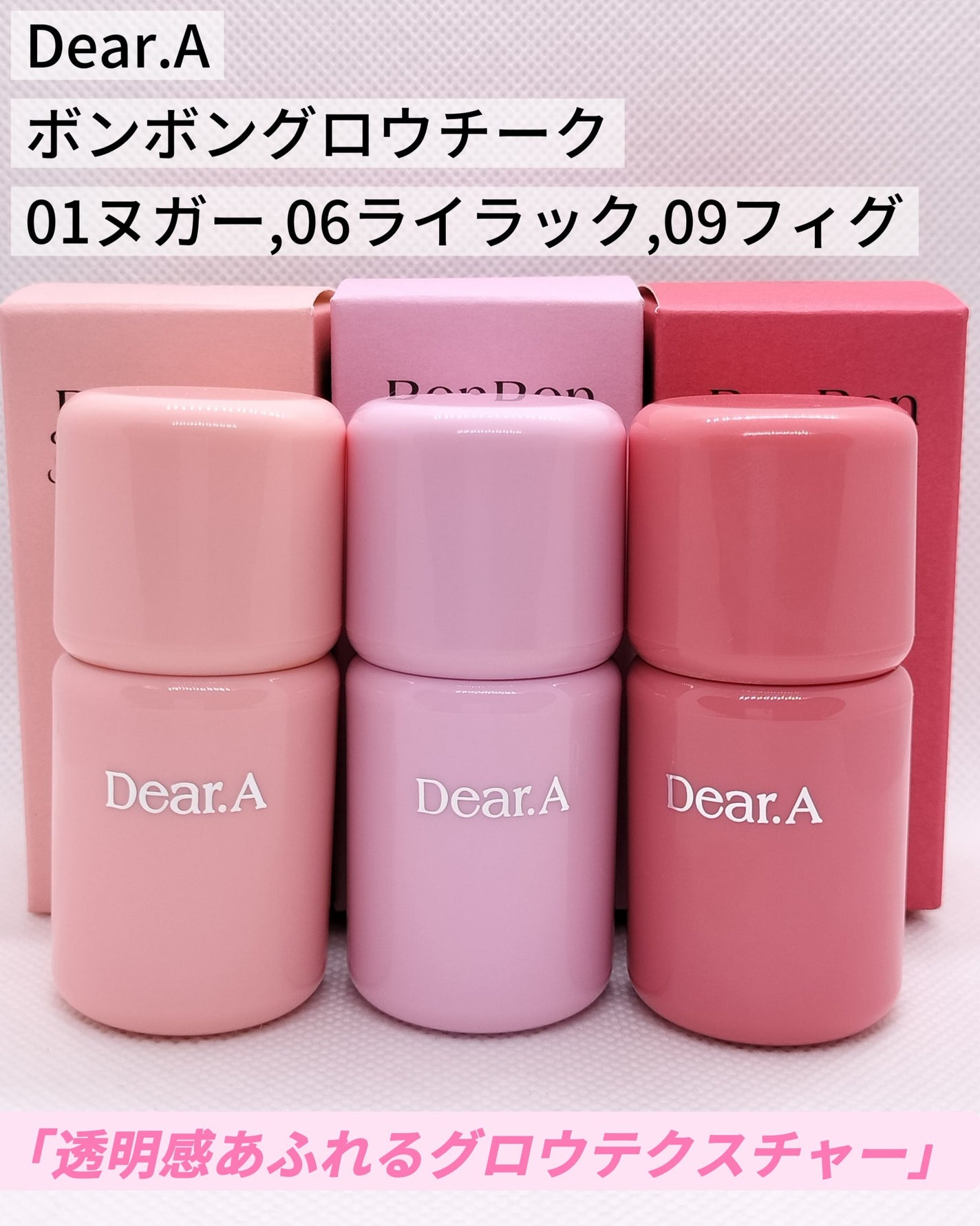 ボンボングロウチーク/Dear.A/リキッドチークを使ったクチコミ(1枚目)