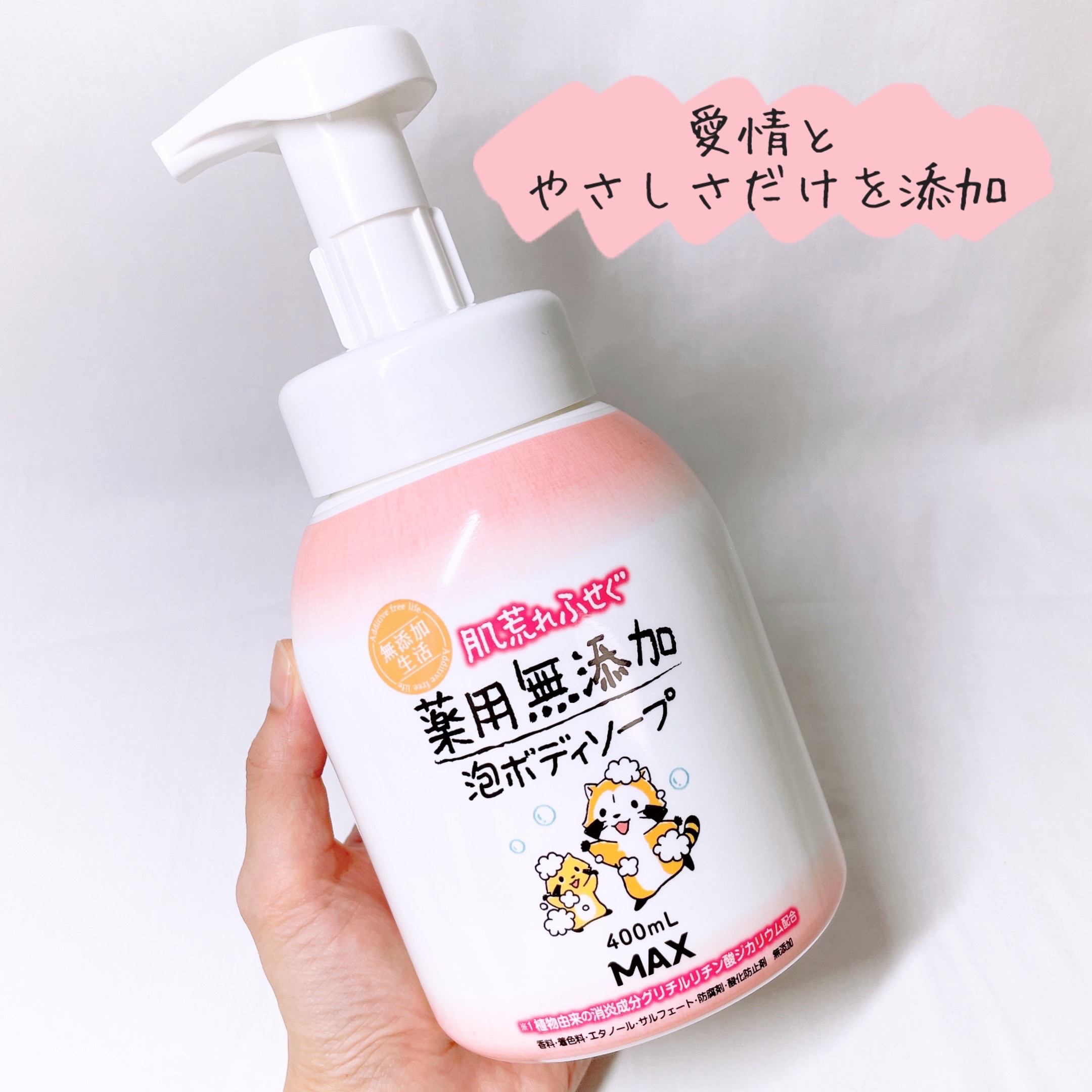 無添加生活 肌荒れふせぐ薬用無添加泡ボディソープ/マックス/ボディソープを使ったクチコミ（1枚目）