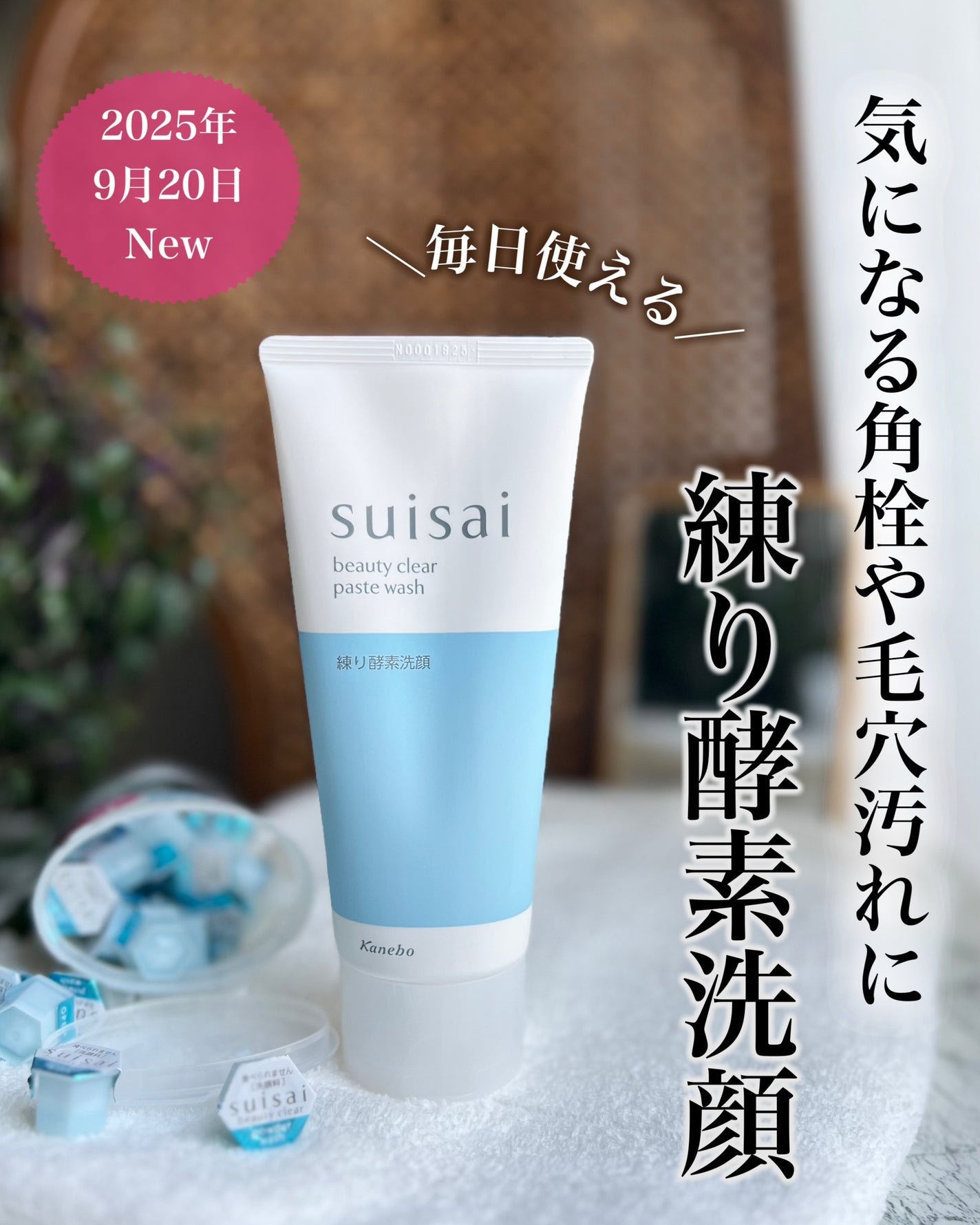 スイサイ ビューティクリア パウダーウォッシュN/suisai/洗顔パウダーを使ったクチコミ(1枚目)