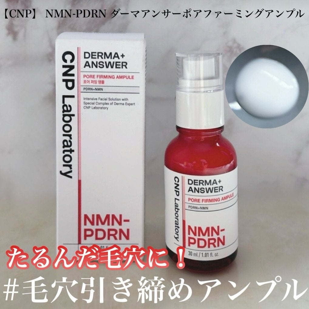 NMN-PDRN ダーマアンサー ポア ファーミング アンプル/CNP Laboratory/美容液を使ったクチコミ(1枚目)