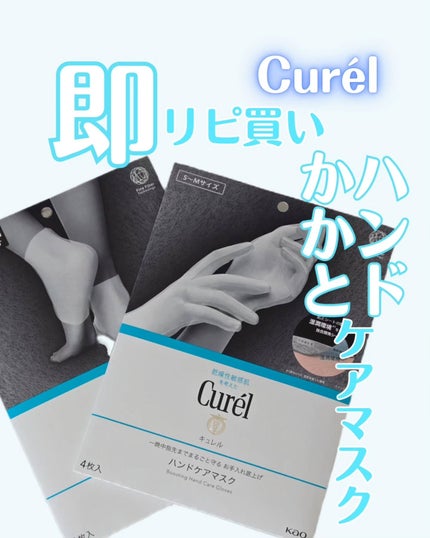 ガサガサかかとをしっとり包む お手入れ底上げ かかとケアマスク/キュレル/レッグ・フットケアを使ったクチコミ(1枚目)