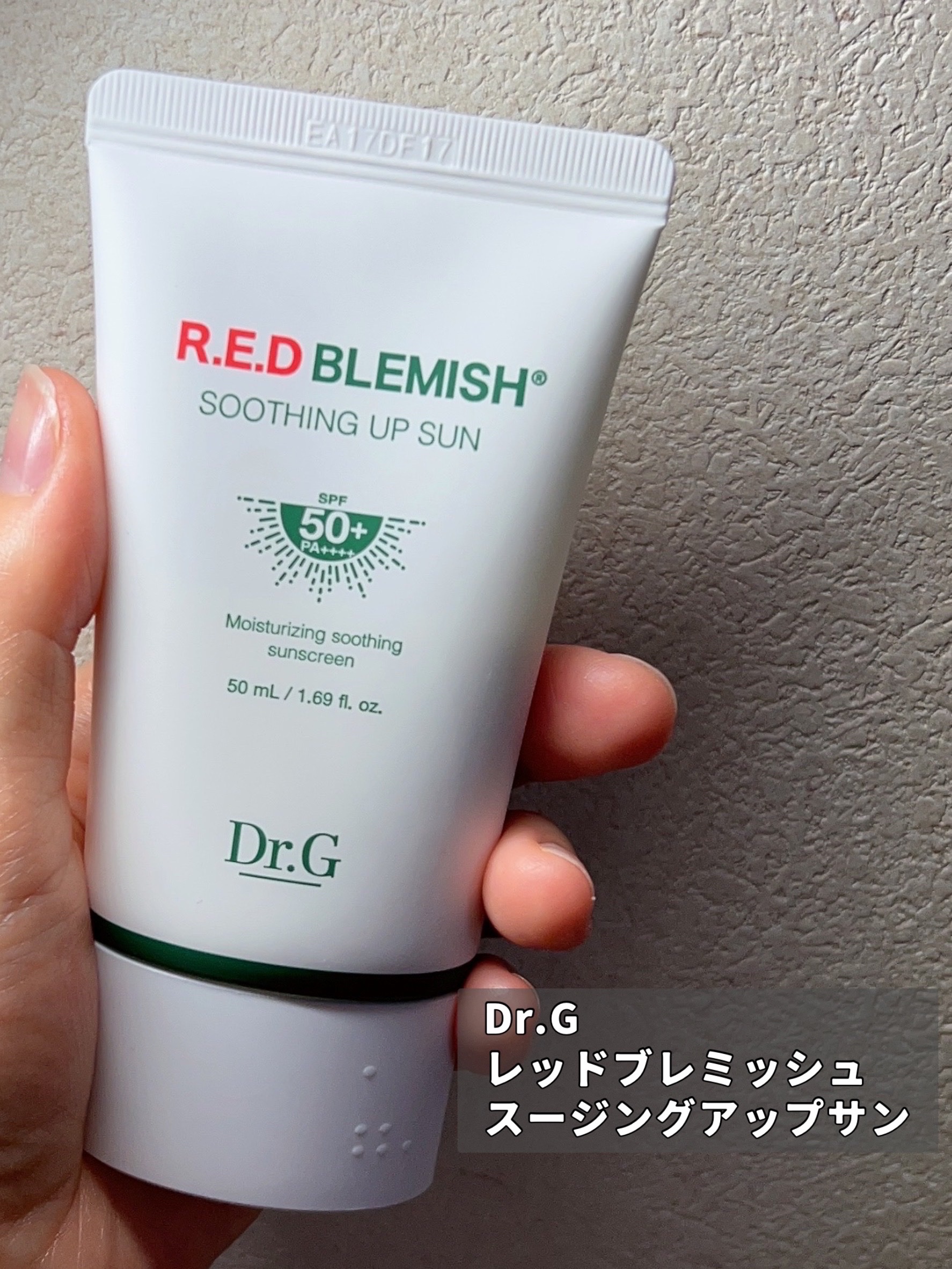 レッドブレミッシュスージングアップサン/Dr.G/日焼け止めクリームを使ったクチコミ（2枚目）