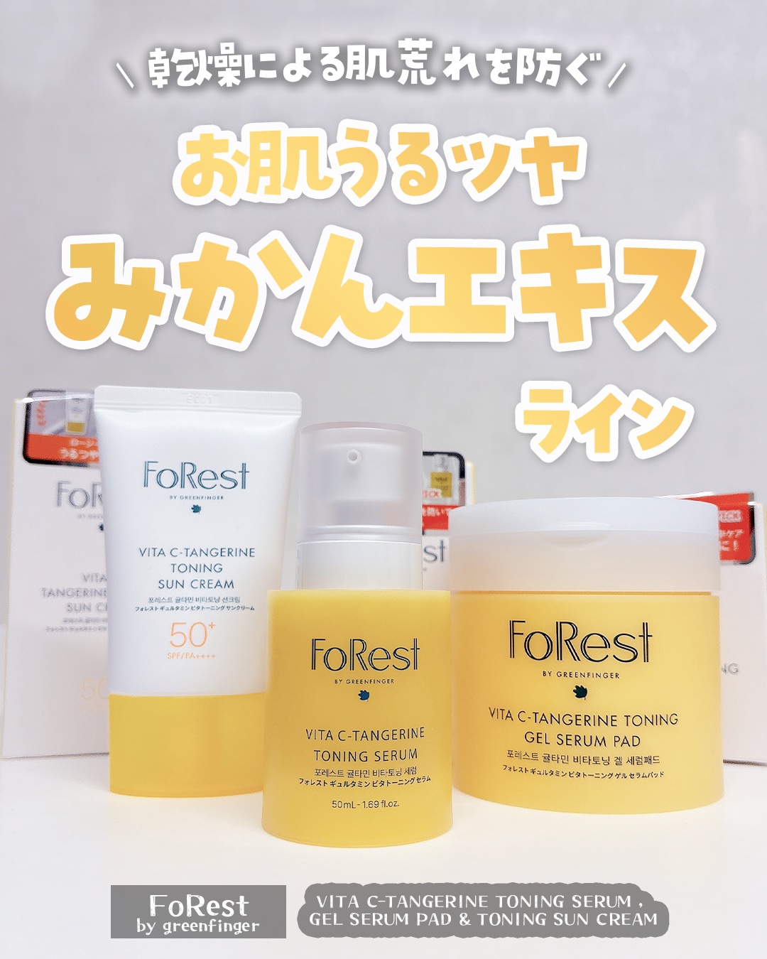 フォレストギュルタミンビタトーニングセラム/FoRest by Greenfinger/美容液を使ったクチコミ（1枚目）