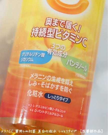 薬用しみ対策 美白化粧水/メラノCC/化粧水を使ったクチコミ(7枚目)