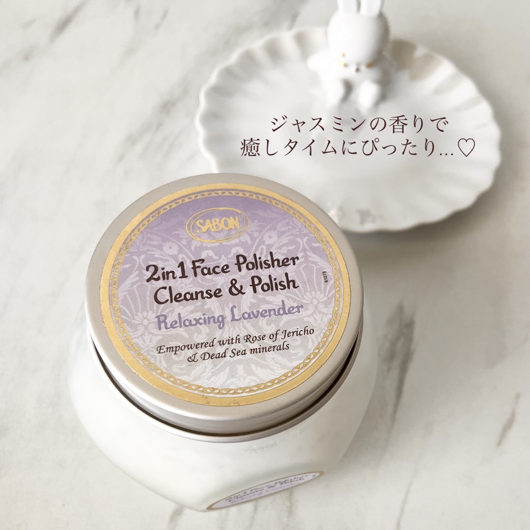 フェイスポリッシャー リラクシング(ラベンダー)/SABON/スクラブ・ゴマージュを使ったクチコミ（2枚目）