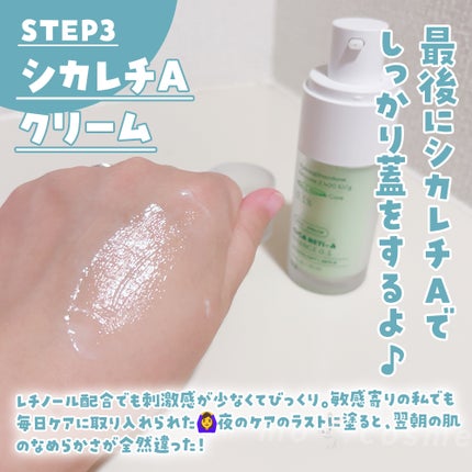 シカレチA エッセンス0.1/VT/美容液を使ったクチコミ(5枚目)