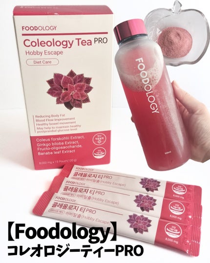 コレオロジーティーPRO/FOODOLOGY/健康サプリメントを使ったクチコミ(1枚目)