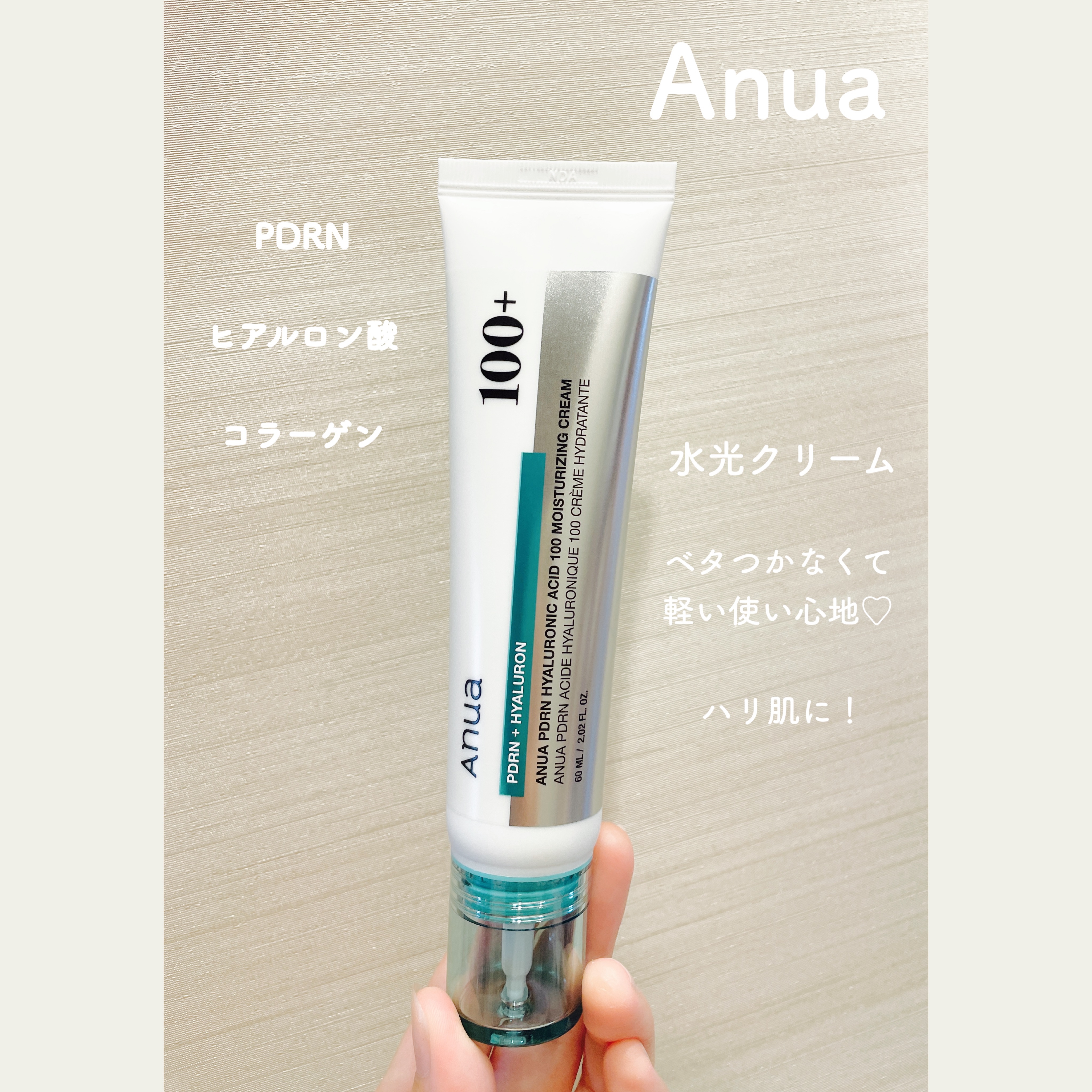 PDRNヒアルロン酸100 モイスチャライジングクリーム/Anua/フェイスクリームを使ったクチコミ（1枚目）