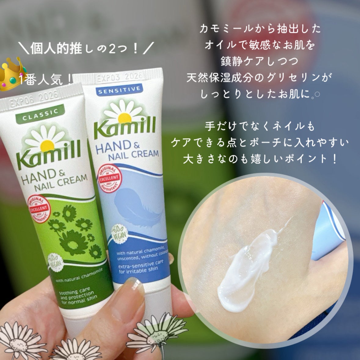 ハンド&ネイルクリームミニ 企画セット30ml*5/カミール/その他キットセットを使ったクチコミ(3枚目)