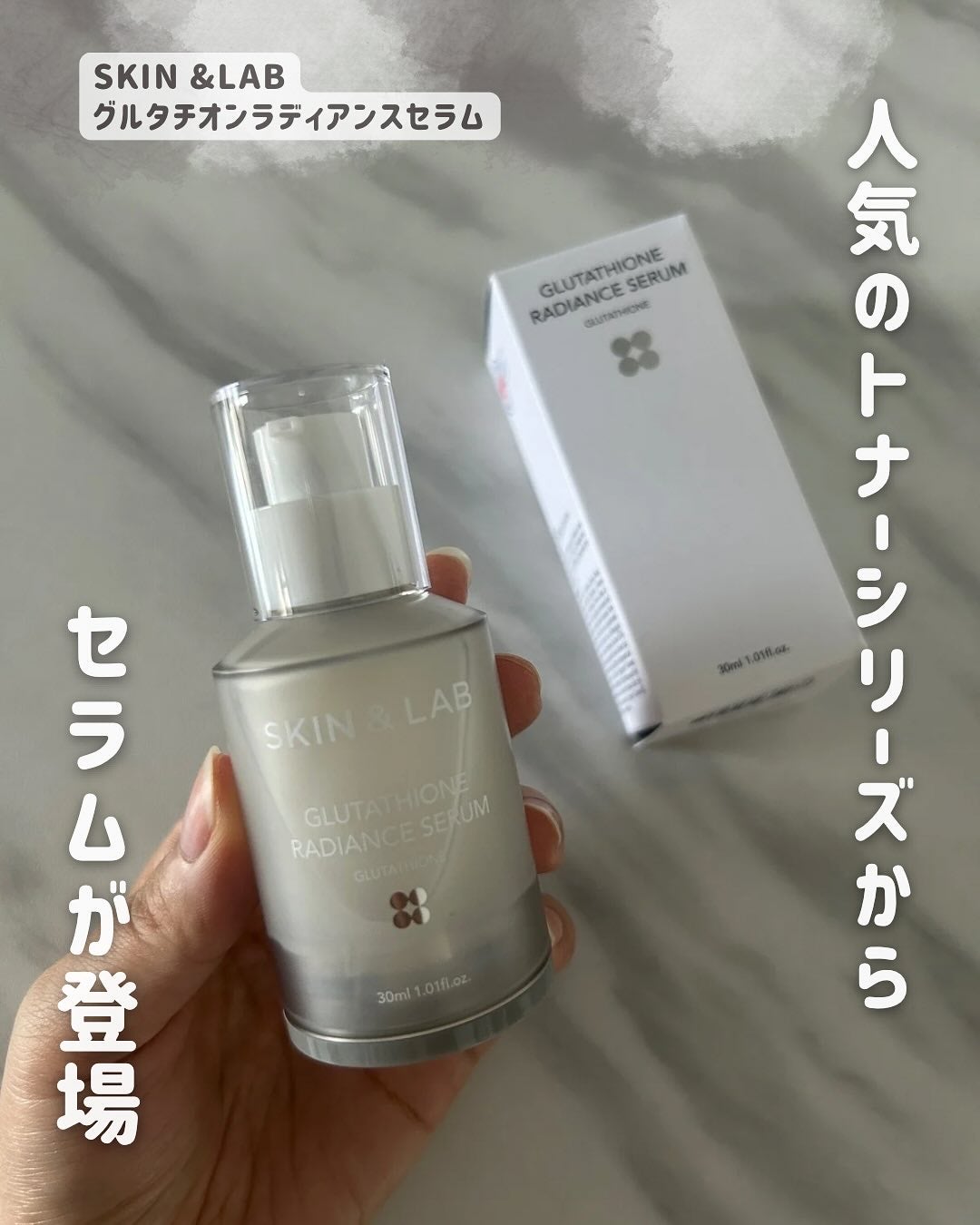 グルタチオンラディアンスセラム/SKIN&LAB/美容液を使ったクチコミ(1枚目)