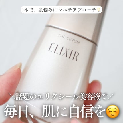 エリクシール ザ セラム aa(医薬部外品)/エリクシール/美容液を使ったクチコミ(1枚目)