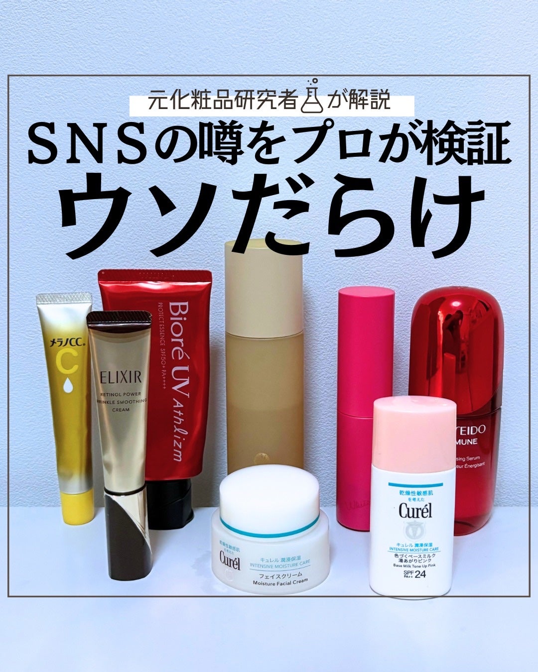 とまと村長@化粧品研究者 on LIPS 「SNSで化粧品に対するネガティブな話もありますが、本当に!!!..」(1枚目)