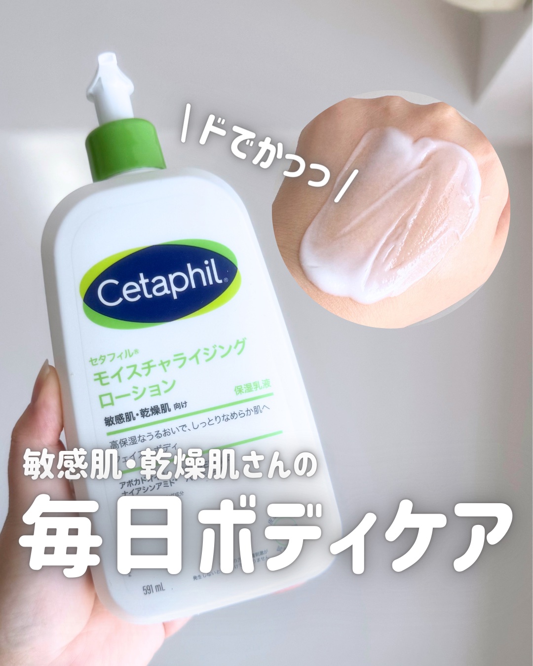 \ 乾燥肌・敏感肌のボディケア /

_____

セタフィル
モイスチャライジングローション

_____

セタフィル® モイスチャライジングローションは、乾燥肌・敏感肌の方におすすめのフェイス＆ボディ用乳液。

しっとりだけどベタつか