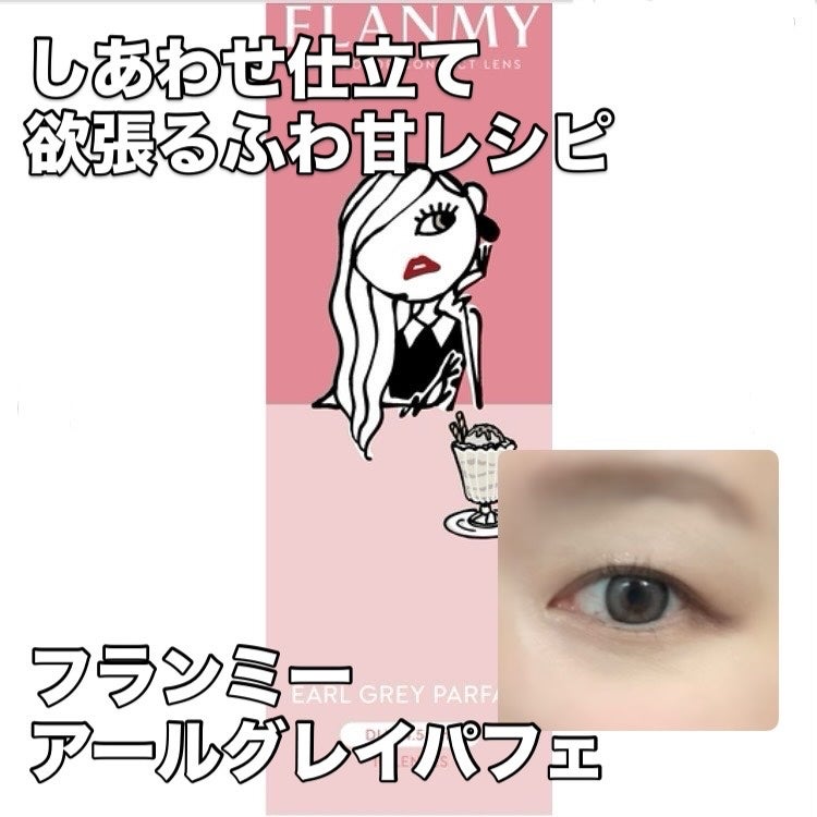 FLANMY 1day/FLANMY/ワンデー(1DAY)カラコンを使ったクチコミ(1枚目)