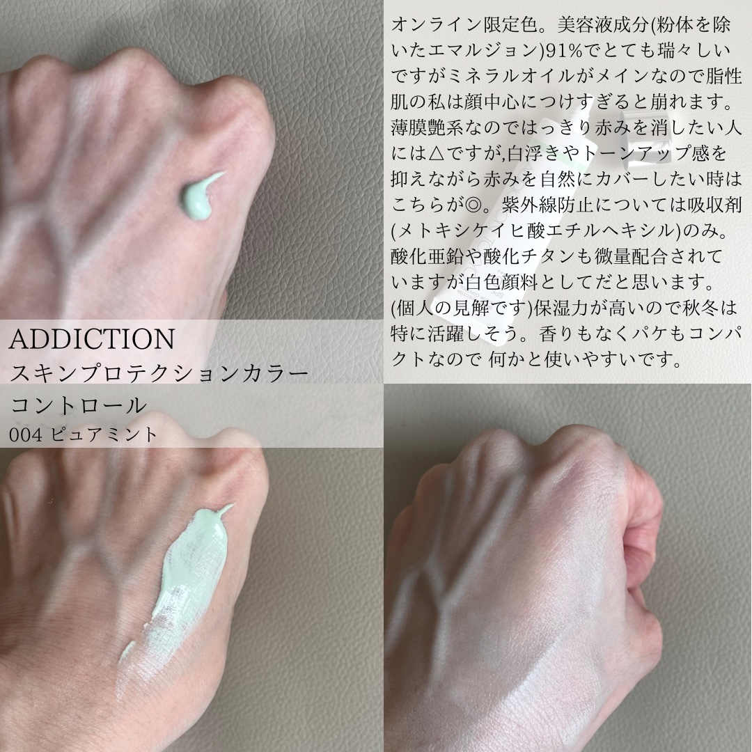 アディクション スキンプロテクター カラーコントロール SPF 40 PA+++/ADDICTION/化粧下地を使ったクチコミ（2枚目）