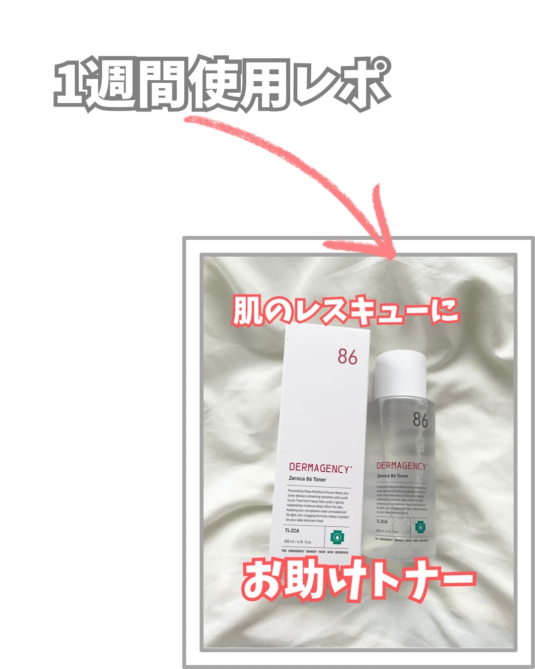 ダーマジェンシー ゼロカ86 トナー/DERMAGENCY/化粧水を使ったクチコミ（1枚目）