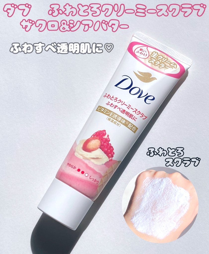 ダヴ ふわとろクリーミースクラブ ザクロ&シアバター/ダヴ/ボディスクラブを使ったクチコミ(3枚目)