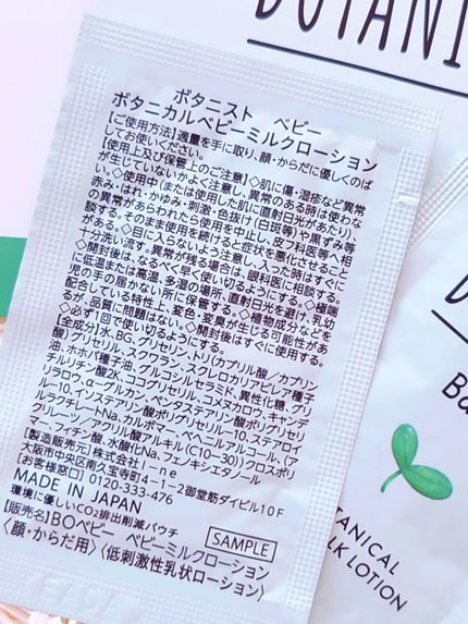 ボタニスト ベビー ボタニカルベビーミルクローション/BOTANIST/ボディミルクを使ったクチコミ(6枚目)