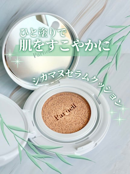 シカマヌ セラム クッションファンデ/parnell/クッションファンデーションを使ったクチコミ(1枚目)