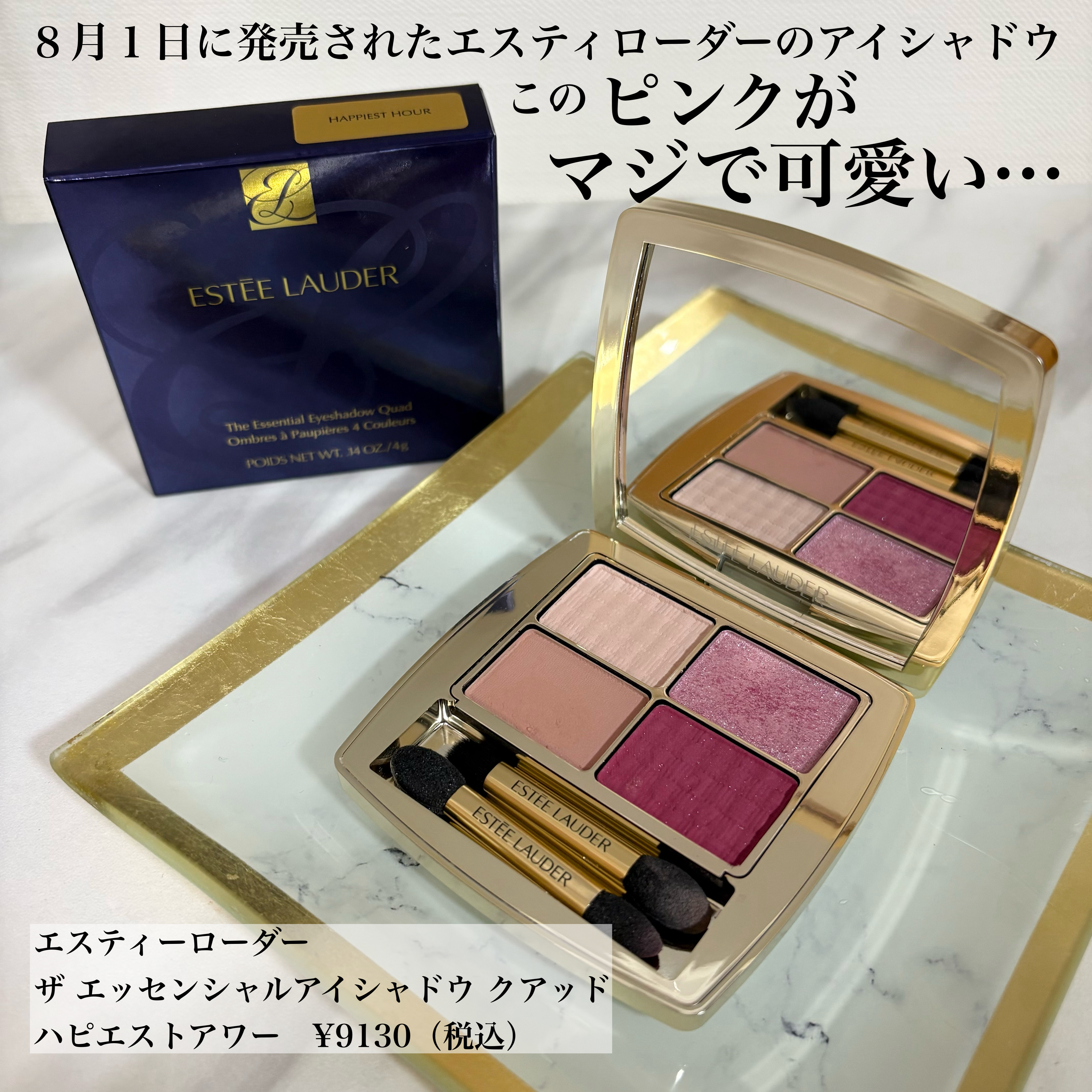 ザ エッセンシャル アイシャドウ クアッド/ESTEE LAUDER/アイシャドウパレットを使ったクチコミ（1枚目）