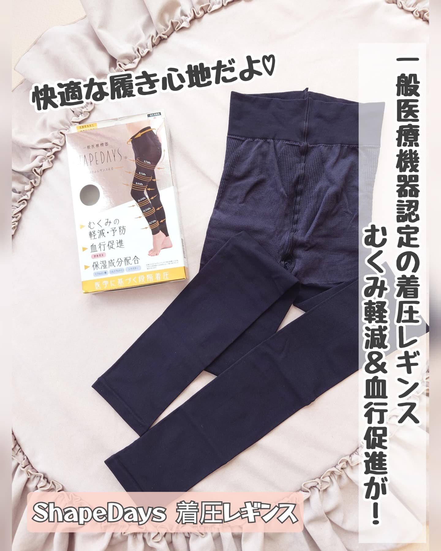 着圧スリムレギンス/SHAPEDAYS/着圧ソックス・レギンスを使ったクチコミ（1枚目）