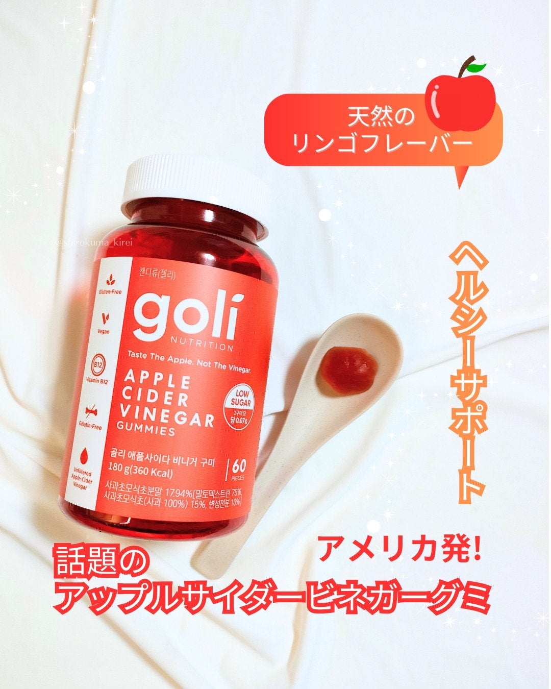 M(エム) ~シロクマきれいʕ·ᴥ·ʔ on LIPS 「アップルサイダービネガーがぎゅっ!全米でバズり中の話題のGol..」(1枚目)