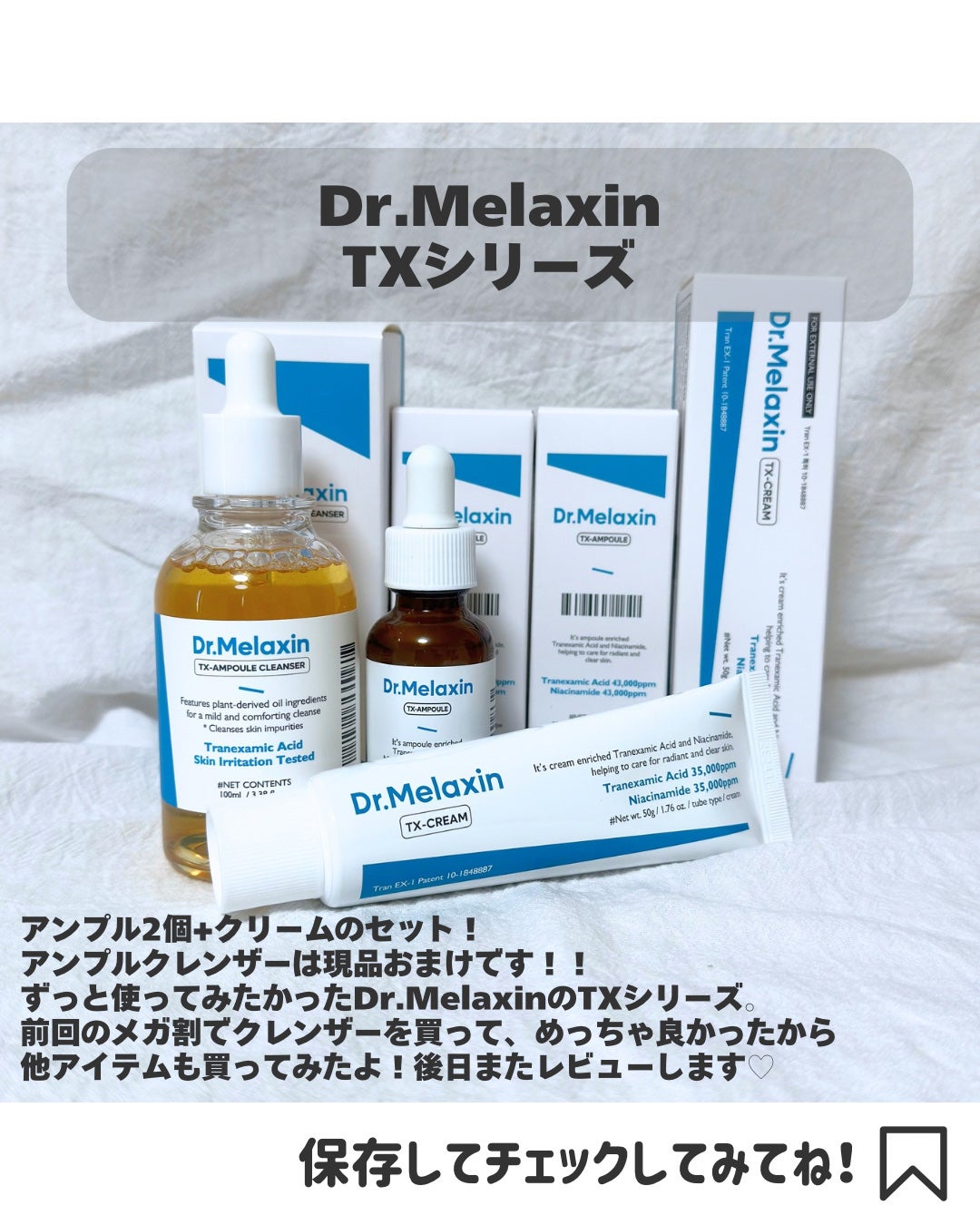 TX-Cream/Dr.Melaxin/フェイスクリームを使ったクチコミ(2枚目)