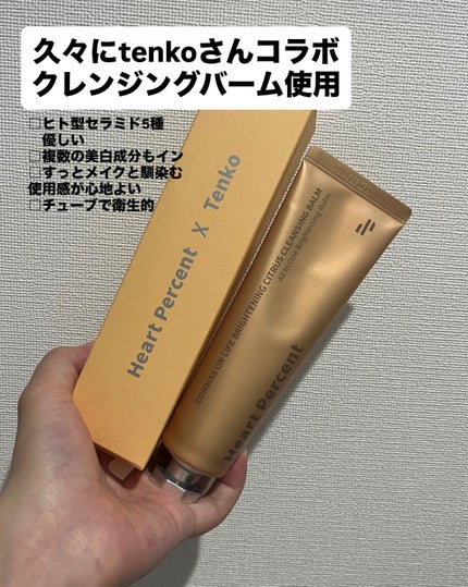 コンマス オン ライフ ブライトニング クレンジングバーム/Heart Percent/クレンジングバームを使ったクチコミ(1枚目)