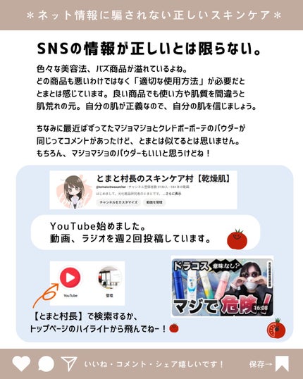 とまと村長@化粧品研究者 on LIPS 「スキンケアでなんでも治るかといわれるとそうでもないし、SNS情..」(10枚目)