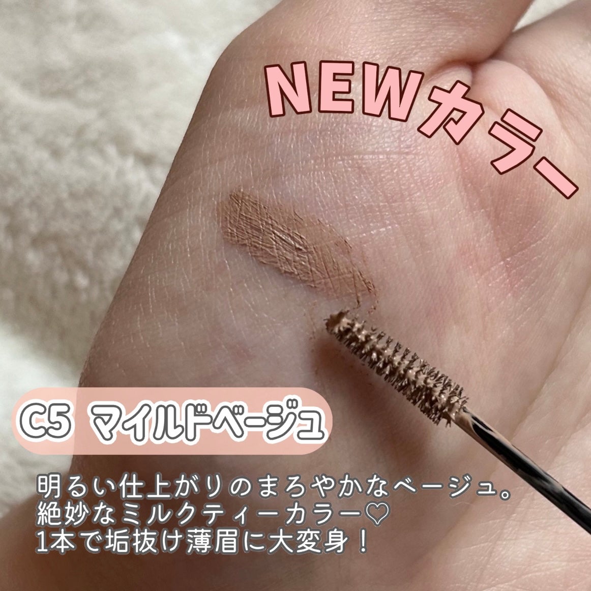 極細アイブロウマスカラ/CEZANNE/眉マスカラを使ったクチコミ(3枚目)