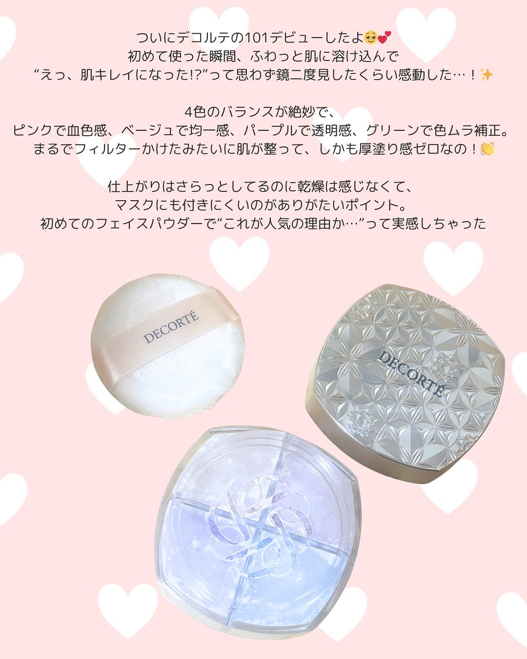 ルース パウダー/DECORTÉ/ルースパウダーを使ったクチコミ(3枚目)