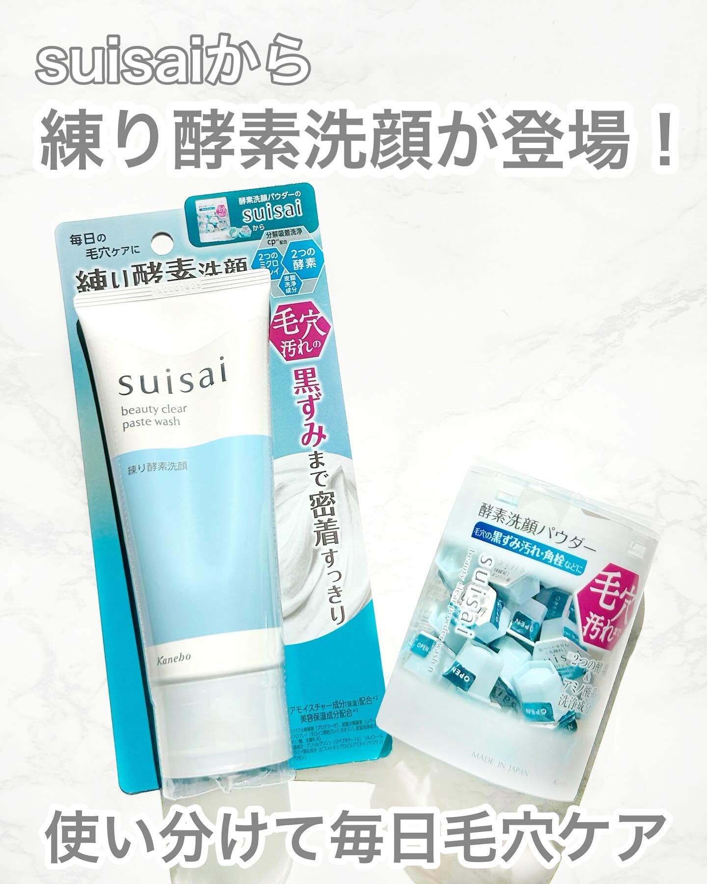 スイサイ ビューティクリア パウダーウォッシュN/suisai/洗顔パウダーを使ったクチコミ（1枚目）