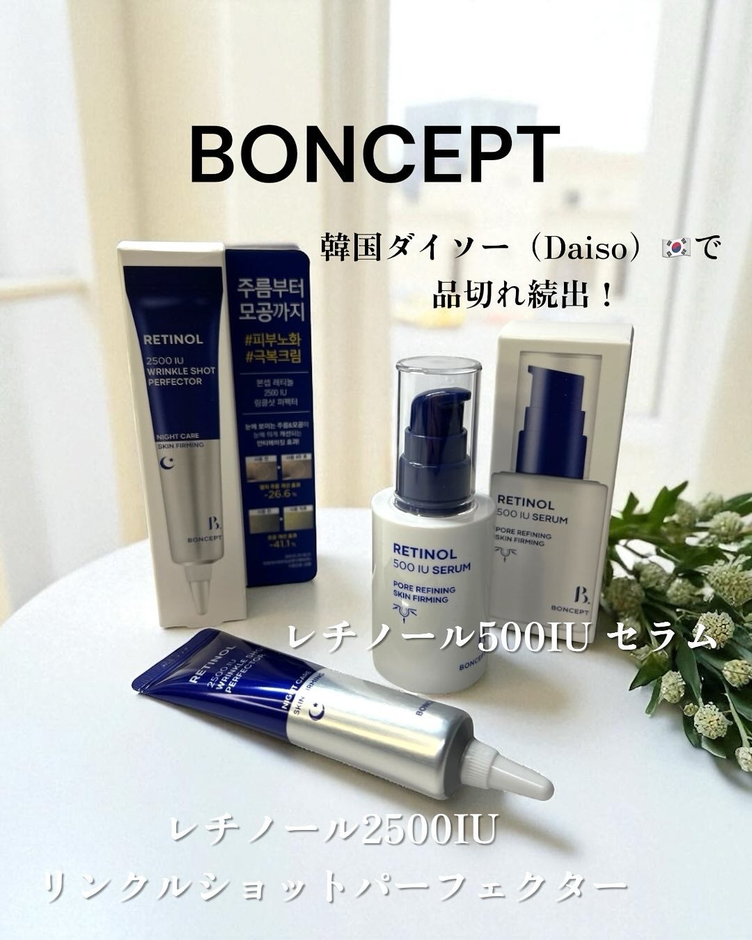 レチノール2500IUリンクルショットパーフェクター/BONCEPT/美容液を使ったクチコミ(1枚目)
