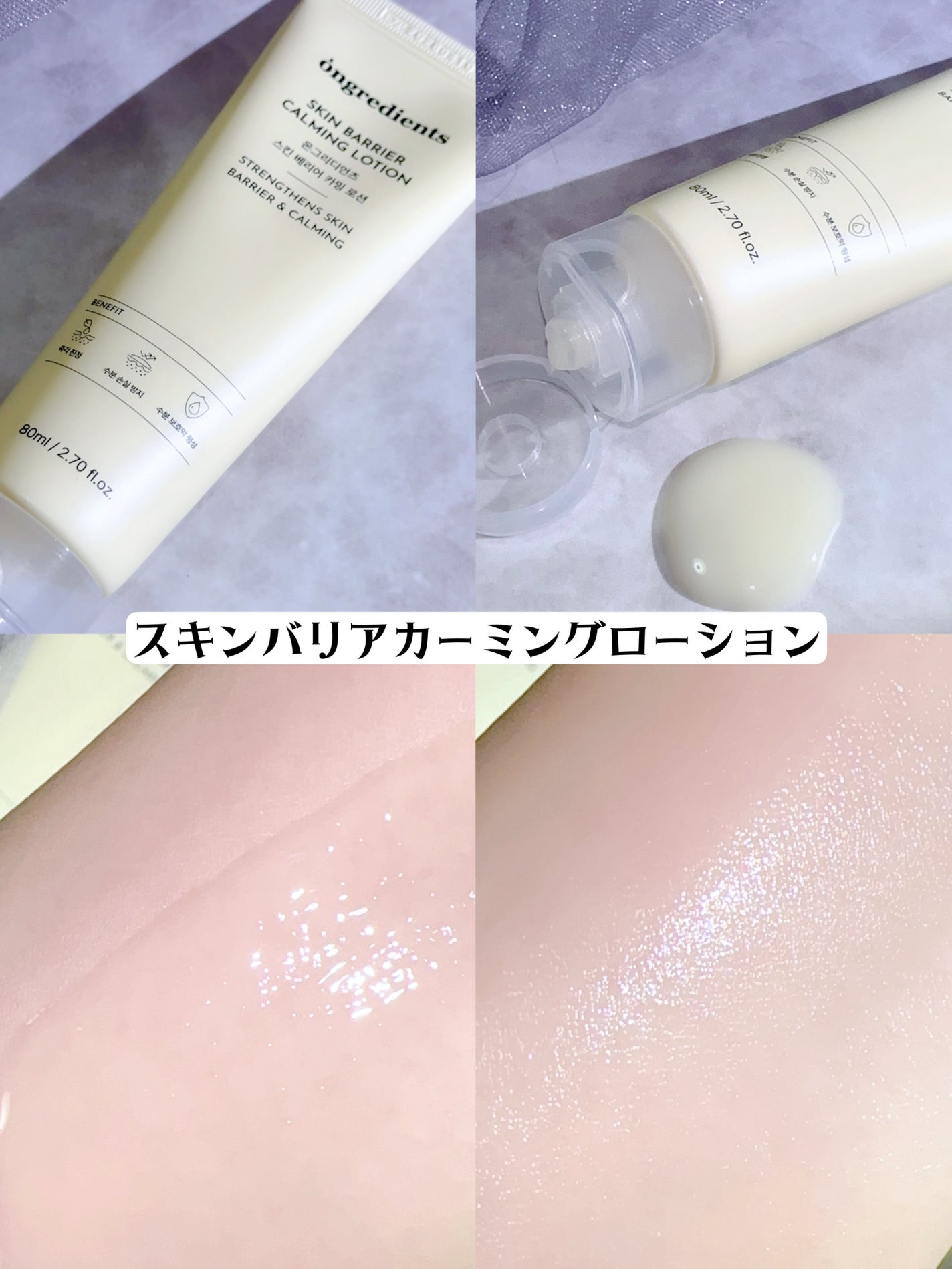Skin Barrier Calming Lotion/Ongredients/乳液を使ったクチコミ(2枚目)