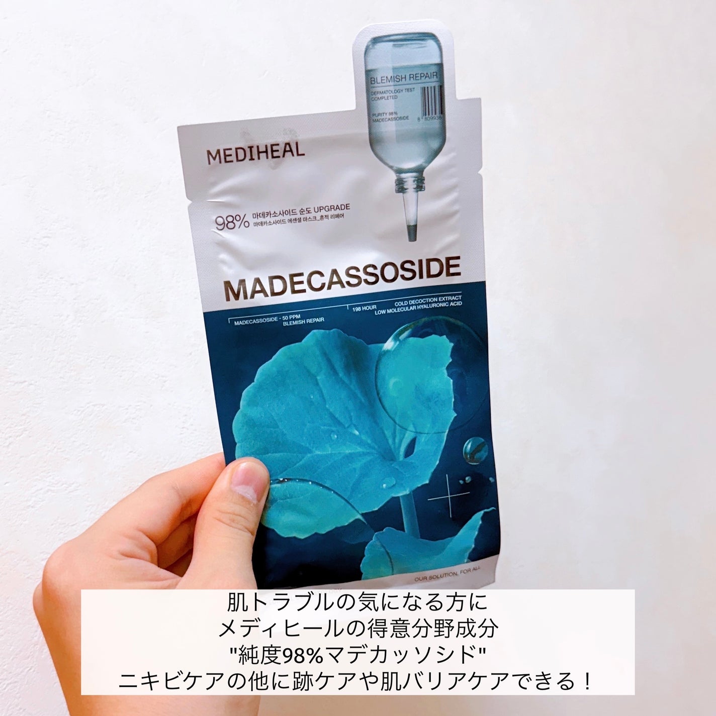 マデカッソシド エッセンシャルマスク/MEDIHEAL/シートマスク・パックを使ったクチコミ(2枚目)