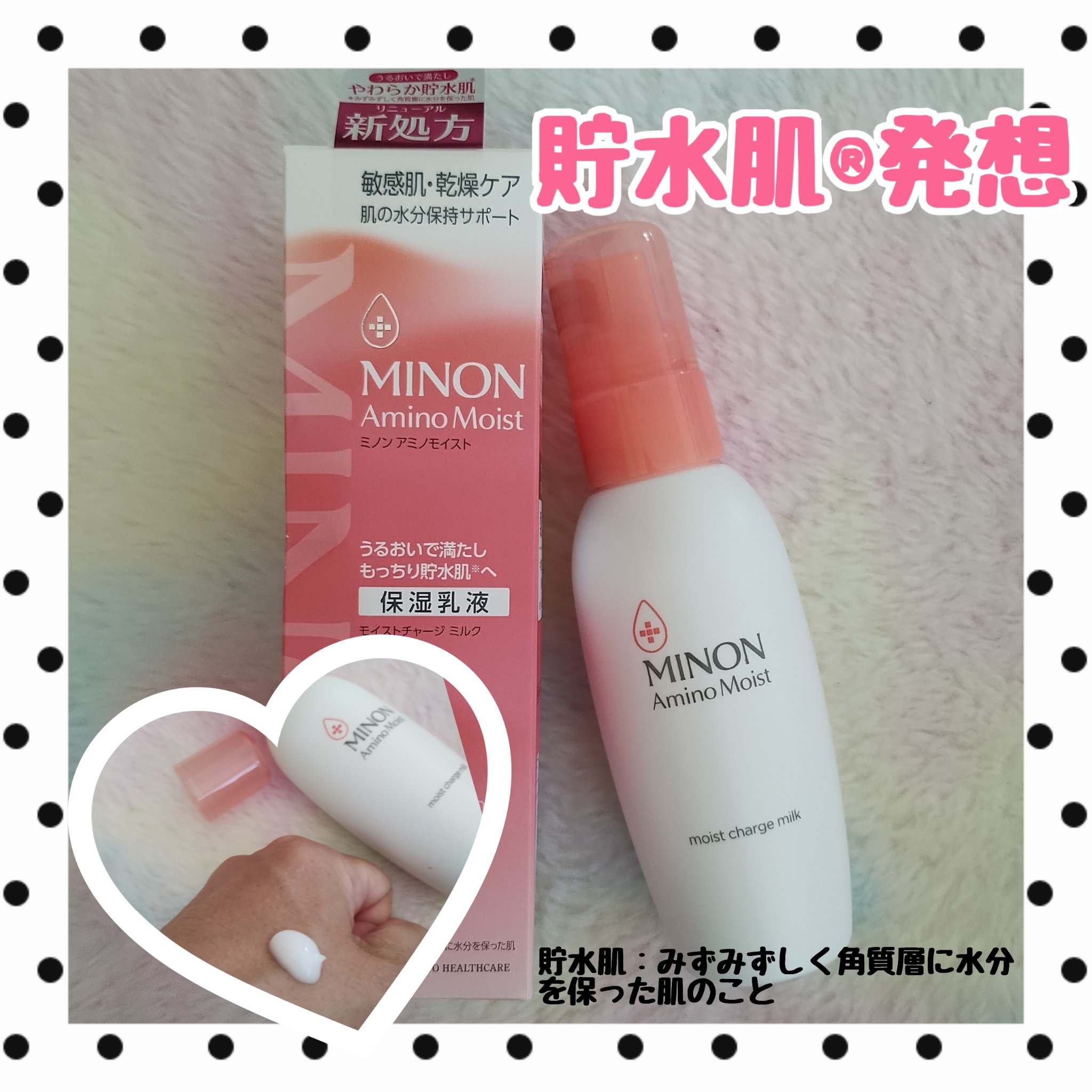 ミノン アミノモイスト モイストチャージ ミルク/ミノン/乳液を使ったクチコミ（1枚目）