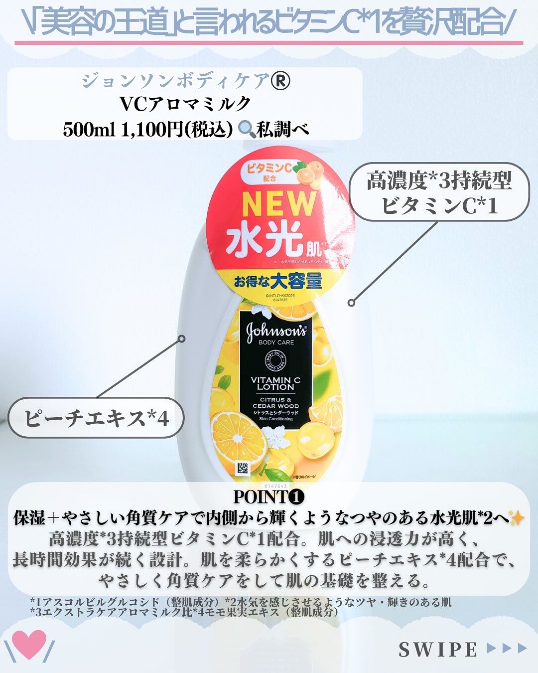 VC アロマミルク/ジョンソンボディケア/ボディミルクを使ったクチコミ（2枚目）