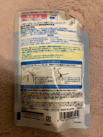 白潤プレミアム 薬用浸透美白乳液/肌ラボ/乳液を使ったクチコミ(2枚目)