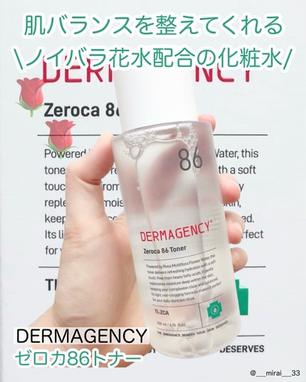 ダーマジェンシー ゼロカ86 トナー/DERMAGENCY/化粧水を使ったクチコミ(1枚目)