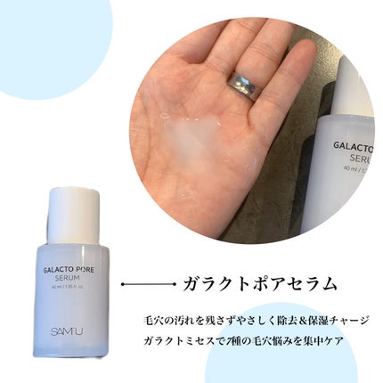 ガラクトポアセラム/SAM'U/美容液を使ったクチコミ(3枚目)
