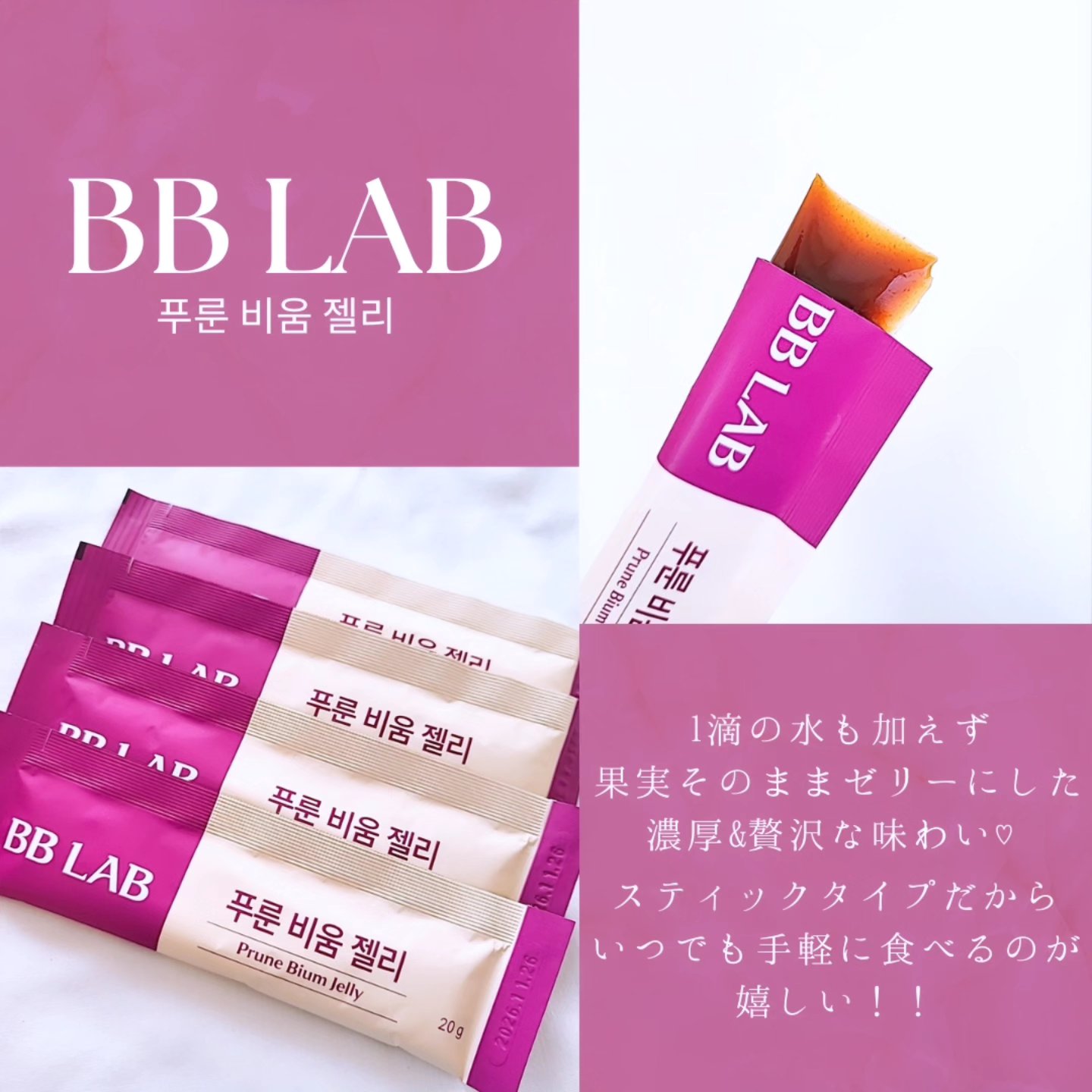 BBlab プルーンゼリー/BB LAB/美容サプリメントを使ったクチコミ（2枚目）