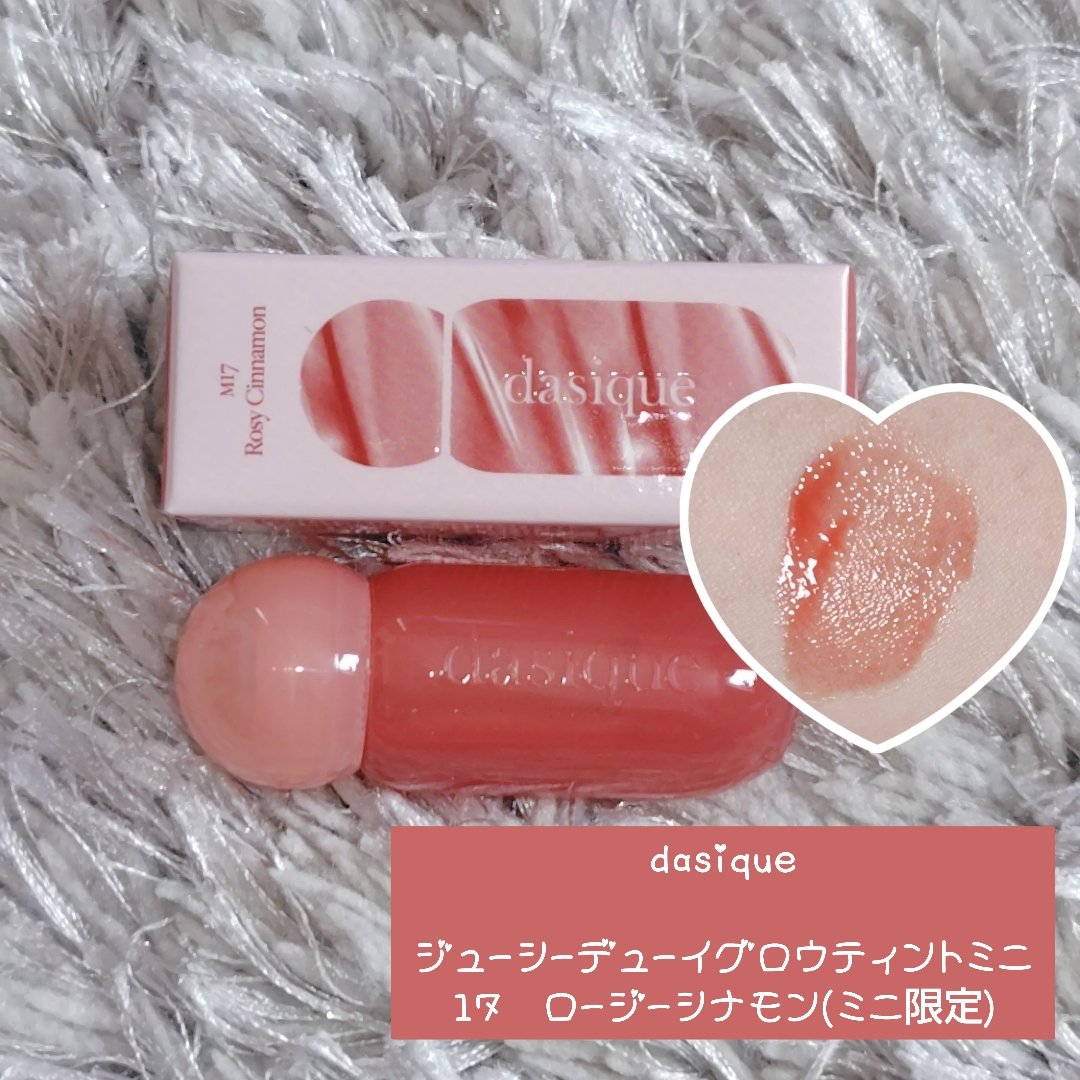 ジューシーデューイグロウティント (ミニ限定) 17 ロージーシナモン/dasique/リップティントを使ったクチコミ（1枚目）