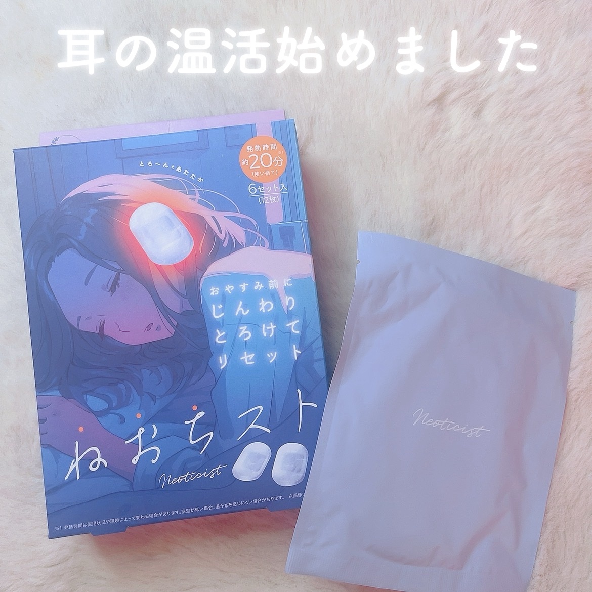 ねおちスト/コジット/その他を使ったクチコミ（1枚目）