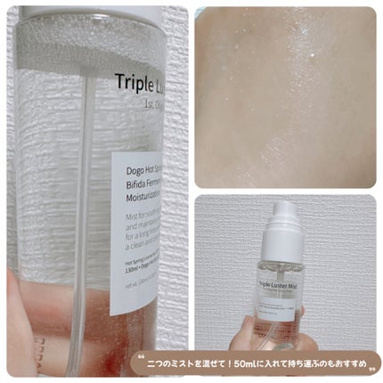 トリプルラスターミスト/エッセロ/その他スキンケアを使ったクチコミ(3枚目)